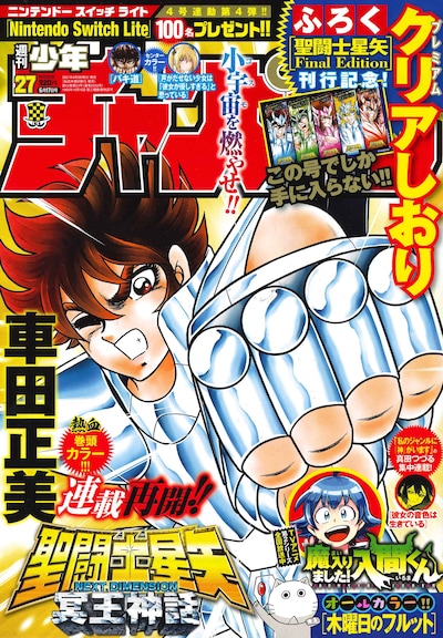 週刊少年チャンピオン27号