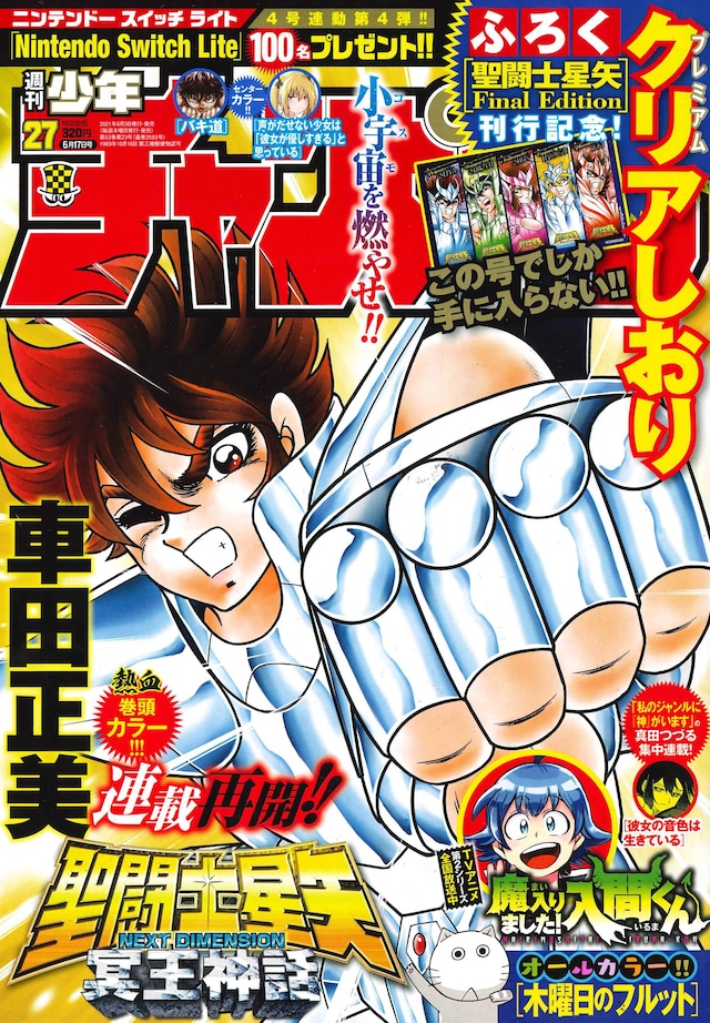 週刊少年チャンピオン27号