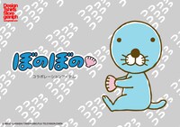 「ぼのぼの」とグラニフのコラボアイテムバナー。