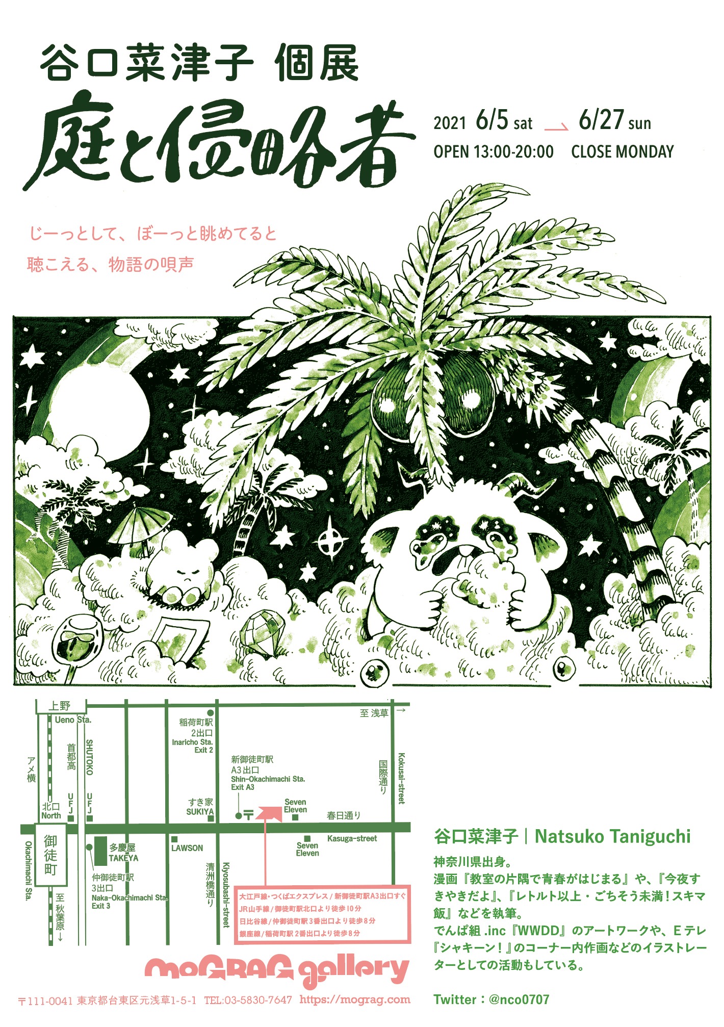 「庭と侵略者」のDM裏面。