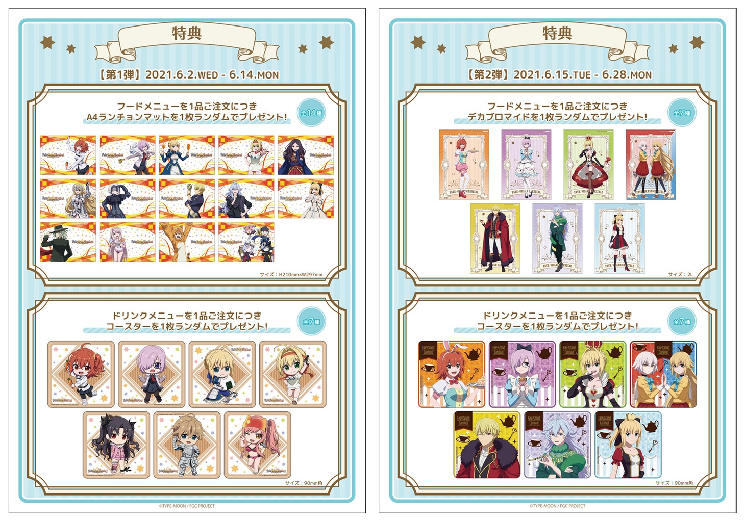 「Fate/Grand Carnival」コラボカフェのフード・ドリンクの注文特典。