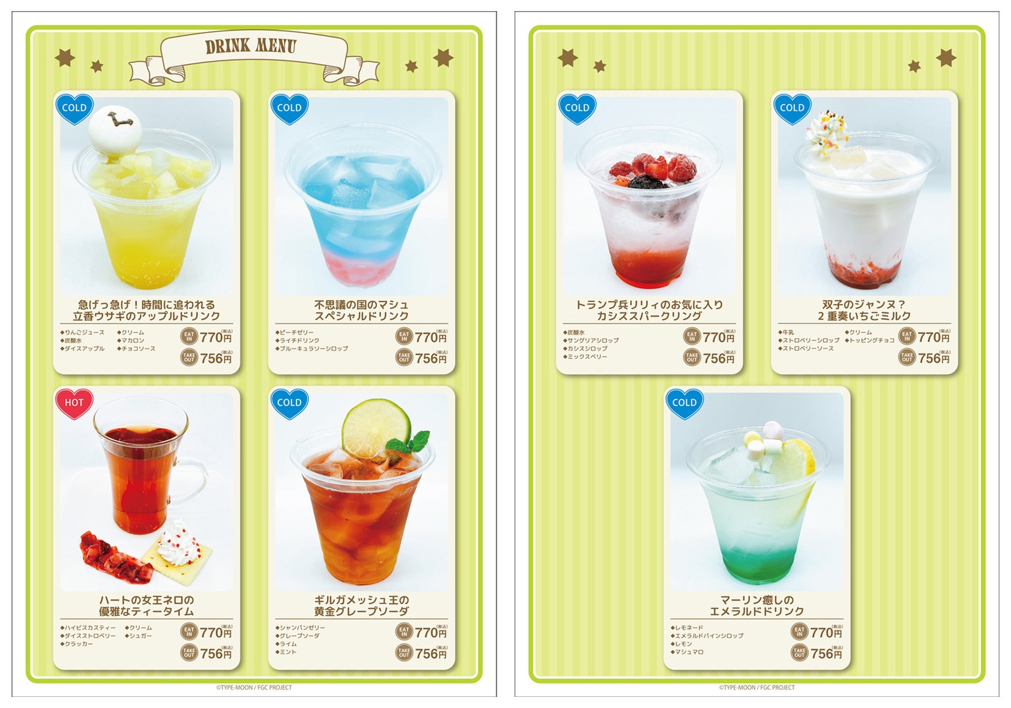 「Fate/Grand Carnival」コラボカフェのドリンクメニュー。