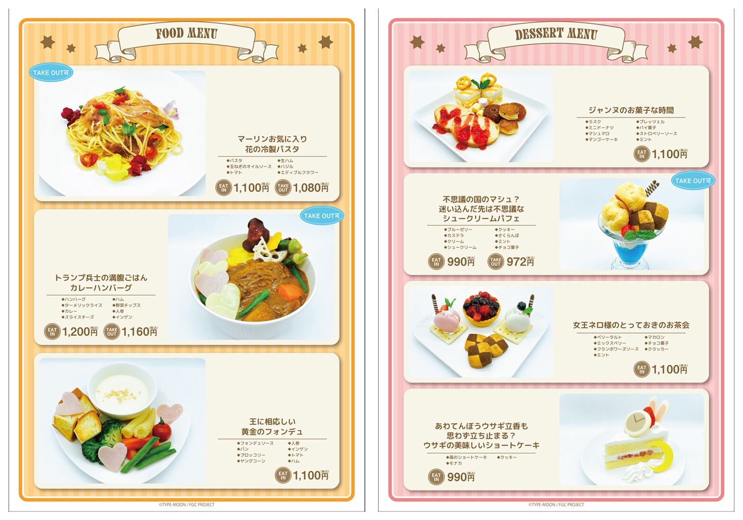 「Fate/Grand Carnival」コラボカフェのフードメニュー。
