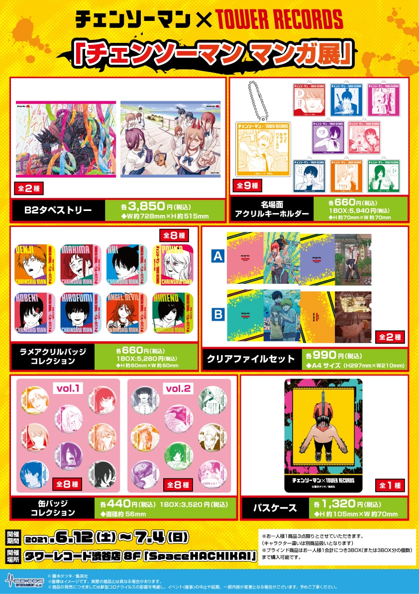 「チェンソーマン マンガ展」グッズ