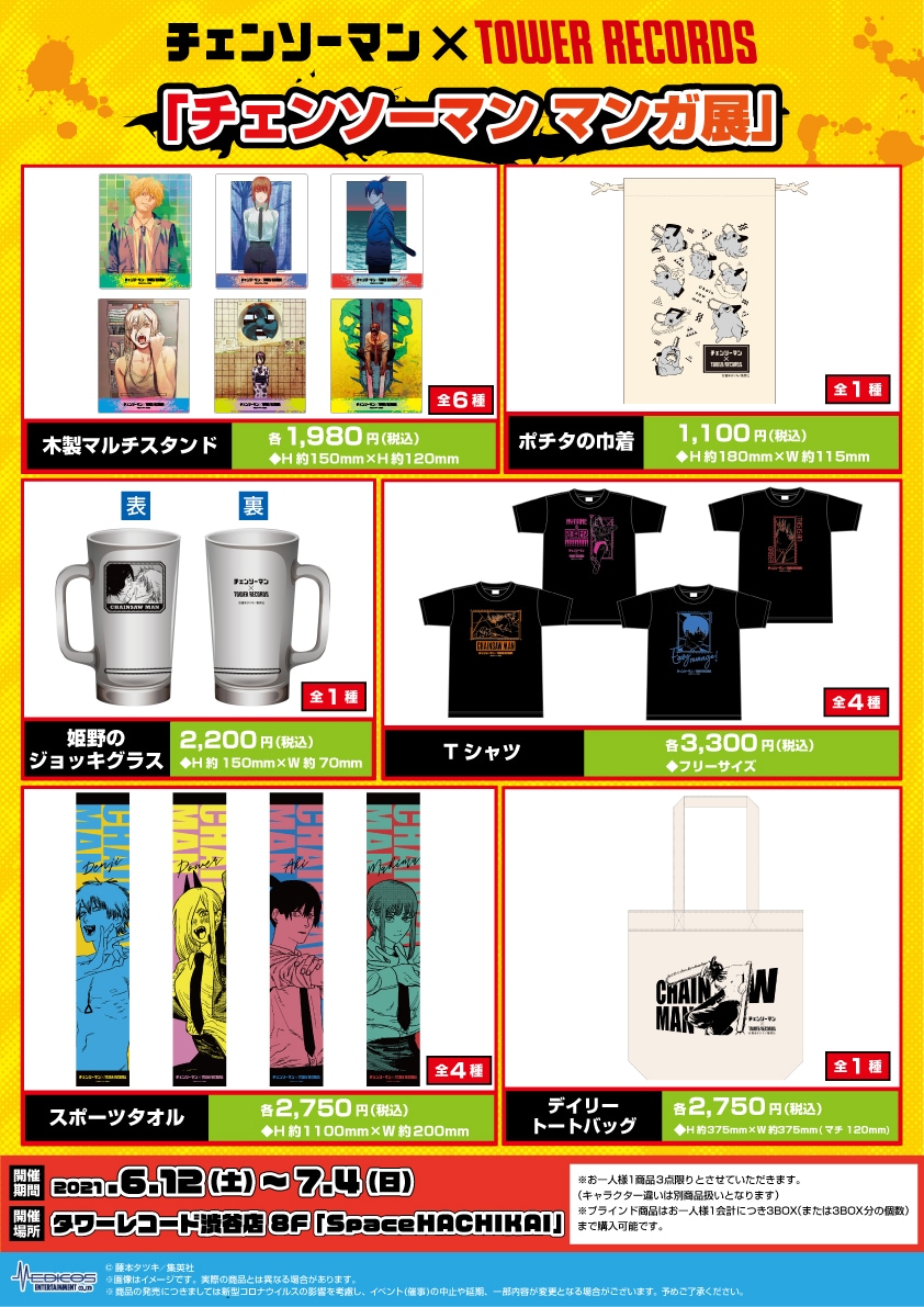 チェンソーマン×TOWER RECORDS OSMO スタンプ」 - 「チェンソー