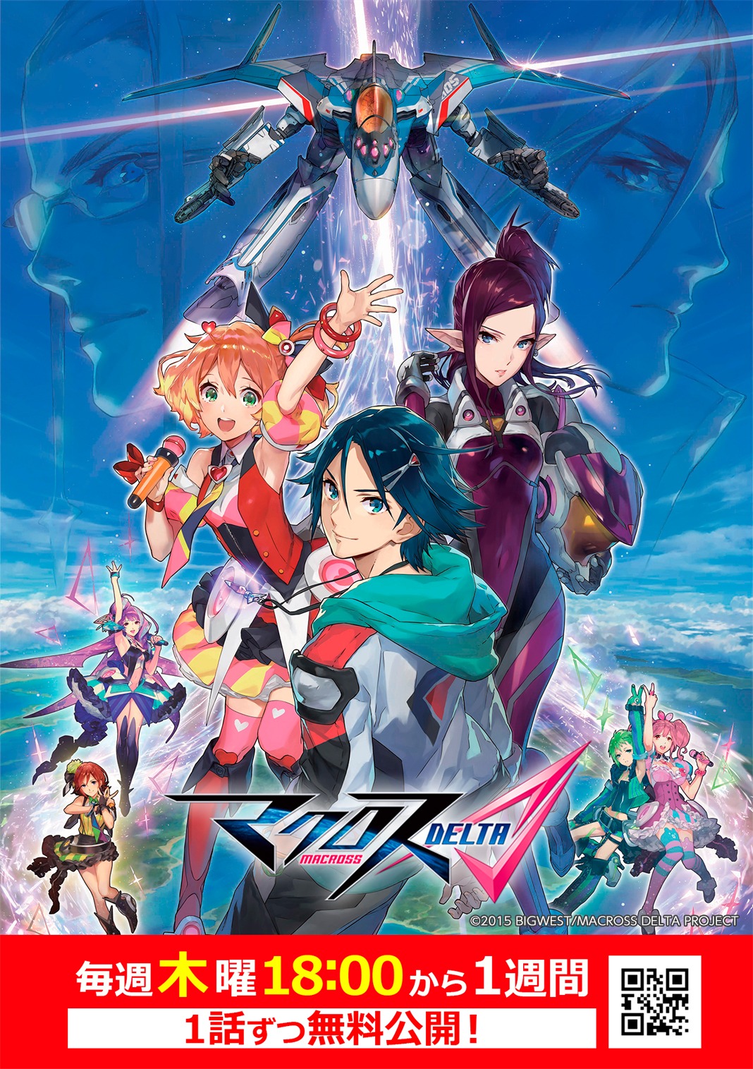 「マクロスΔ」YouTube配信の告知ビジュアル。 (c)2021 BIGWEST/MACROSS DELTA PROJECT