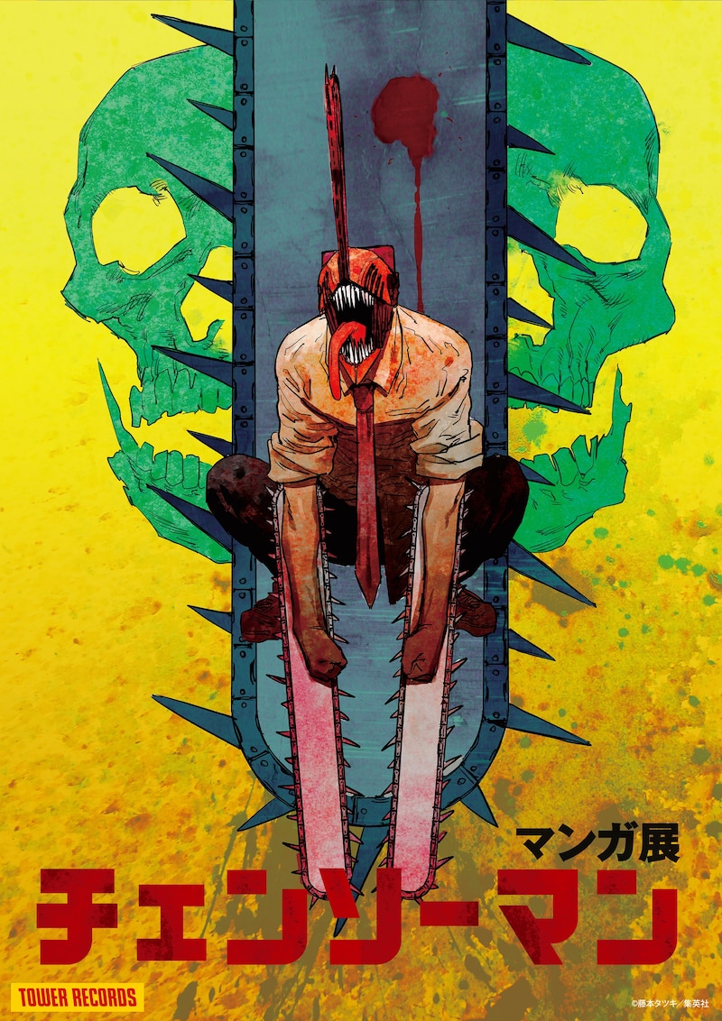 「チェンソーマン マンガ展」
