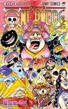 「ONE PIECE」99巻 (c)尾田栄一郎/集英社