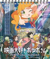 「万年日めくりカレンダー」