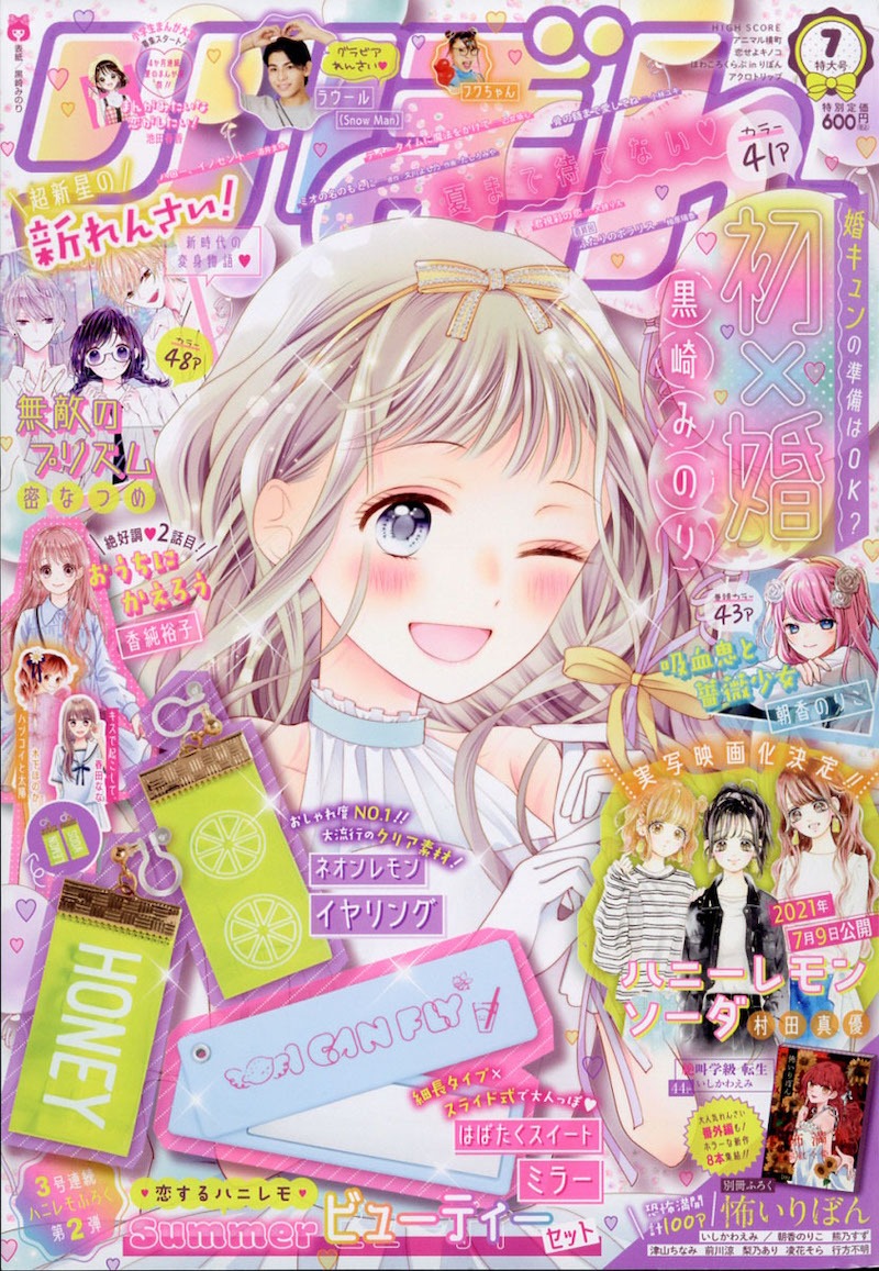 りぼん7月号