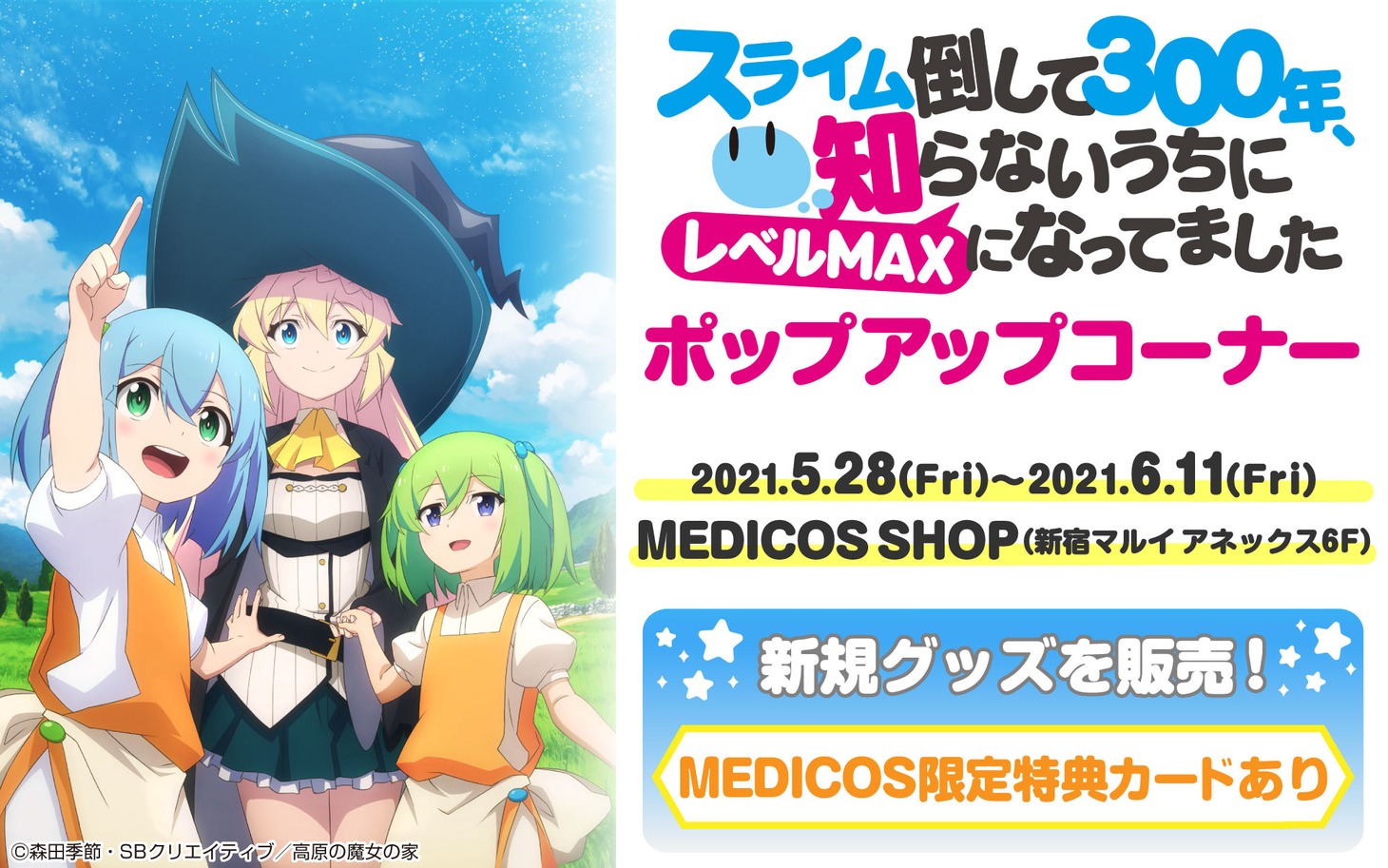 ポップアップコーナーの詳細。