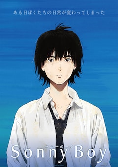 Sonny Boy」久貝典史の描き下ろしキャラクタービジュアル到着、POP UP 