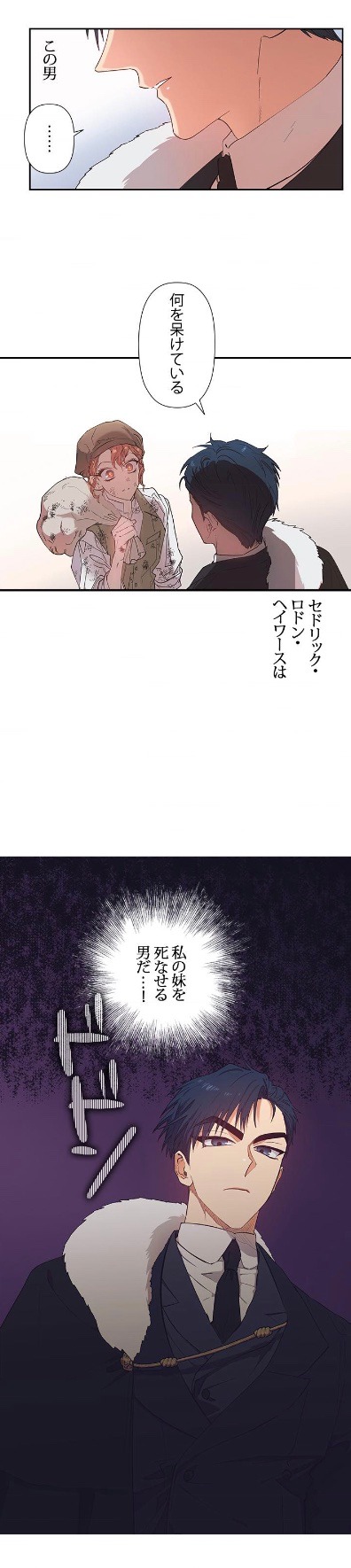 「脇役の私が妻になりました」より。