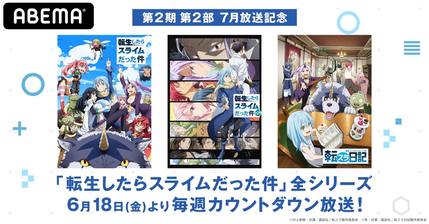 TVアニメ「転生したらスライムだった件」シリーズ カウントダウン放送の告知画像。