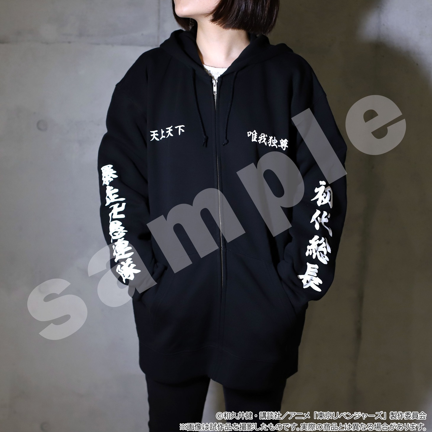 マイキーの特攻服をイメージしたオーバーサイズのジップパーカー。