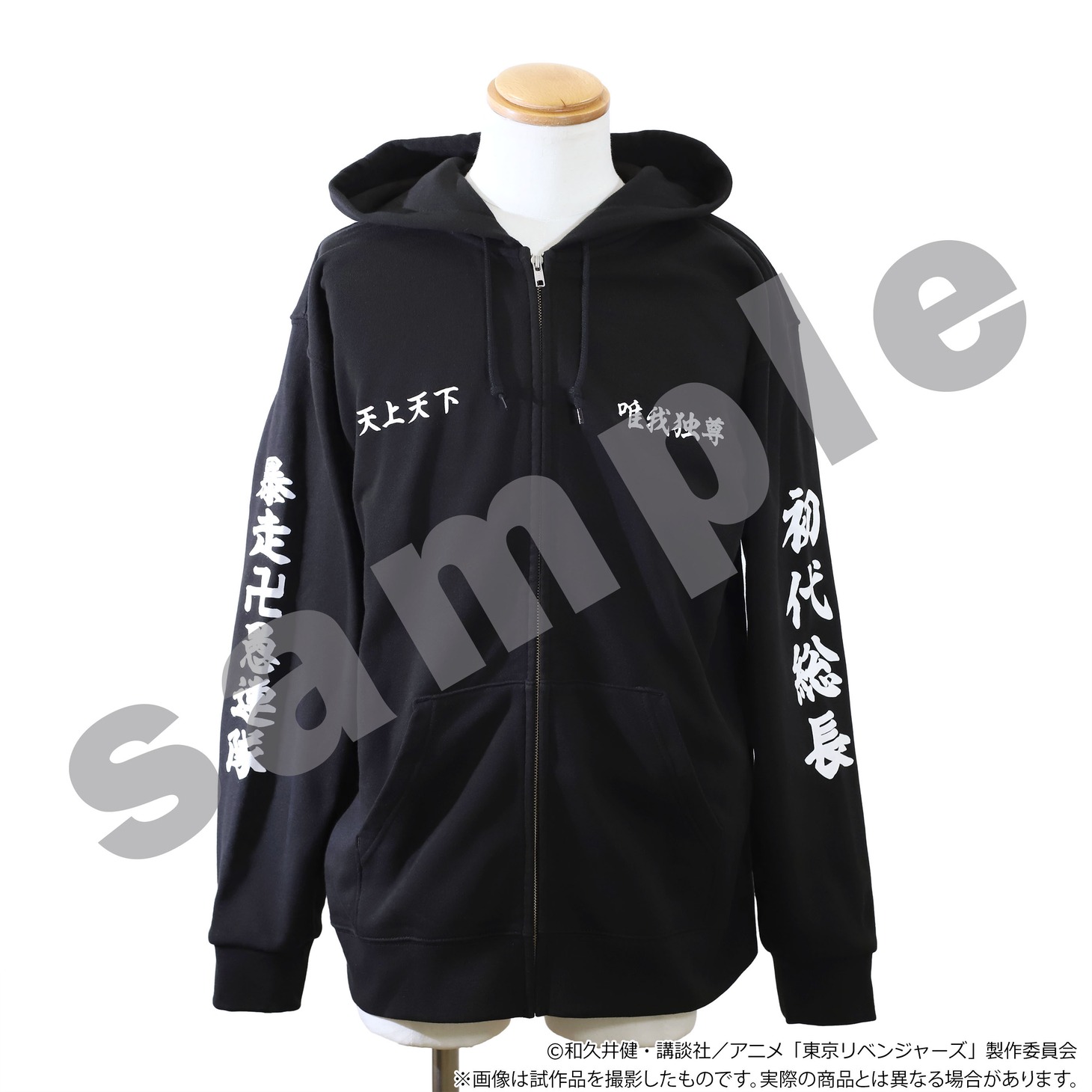 マイキーの特攻服をイメージしたオーバーサイズのジップパーカー。