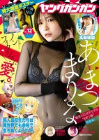 ヤングガンガン12号