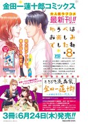 ヤングガンガン12号より。 (c) 2012-2021 ARMOR PROJECT/BIRD STUDIO/SQUARE ENIX All Rights Reserved.
(c)Renjuro Kindaichi/SQUARE ENIX