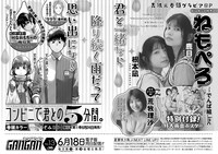 ヤングガンガン13号予告ページ