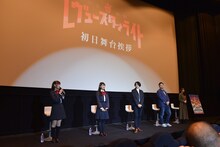 左から小山百代、三森すずこ、古川知宏監督、樋口達人、武次茜。