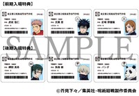 「東京都立呪術高等専門学校 学生証」