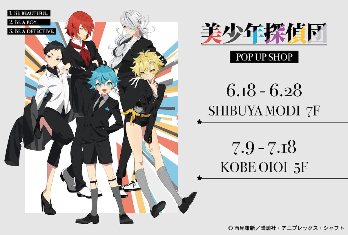 美少年探偵団 ポップアップショップが渋谷 神戸で キナコの描き下ろしグッズなど コミックナタリー