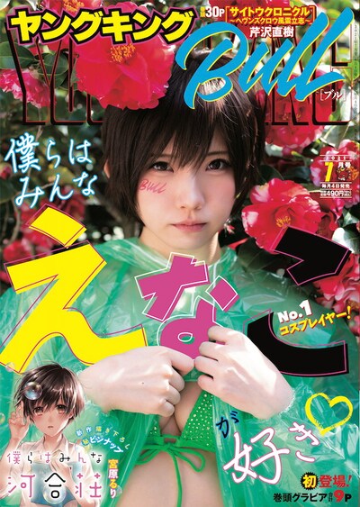 ヤングキングBULL7月号