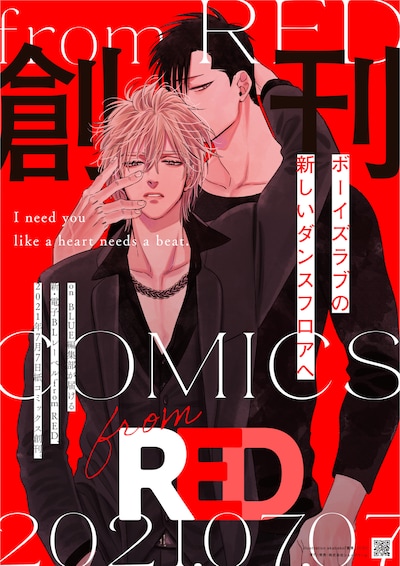 fromREDの単行本刊行を告知するビジュアル。