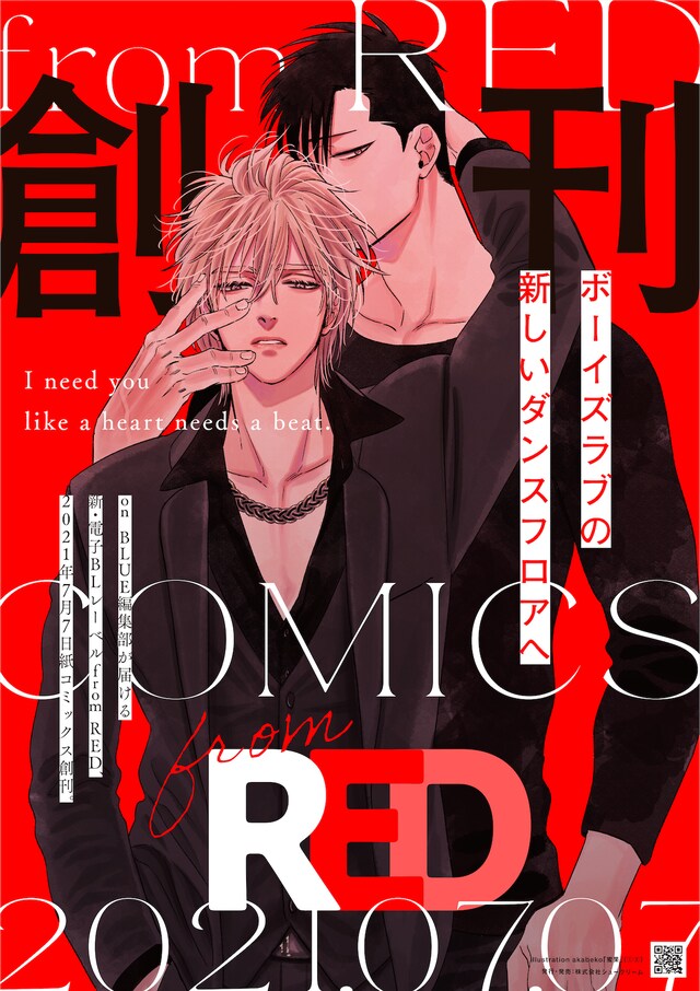 fromREDの単行本刊行を告知するビジュアル。
