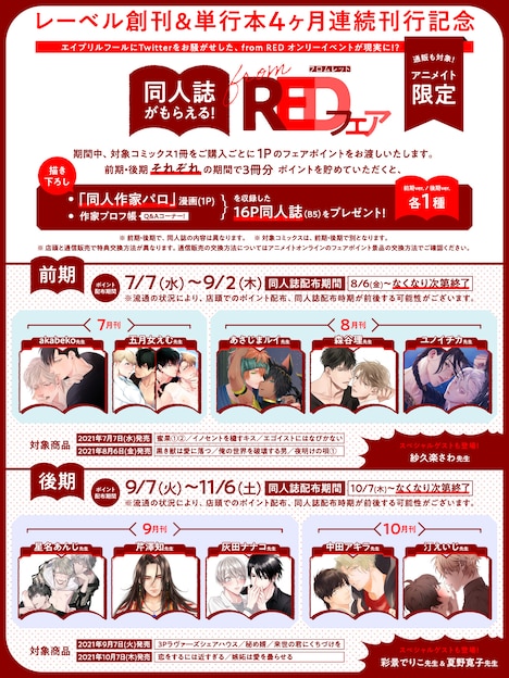 アニメイトで行われるフェアの告知ビジュアル。