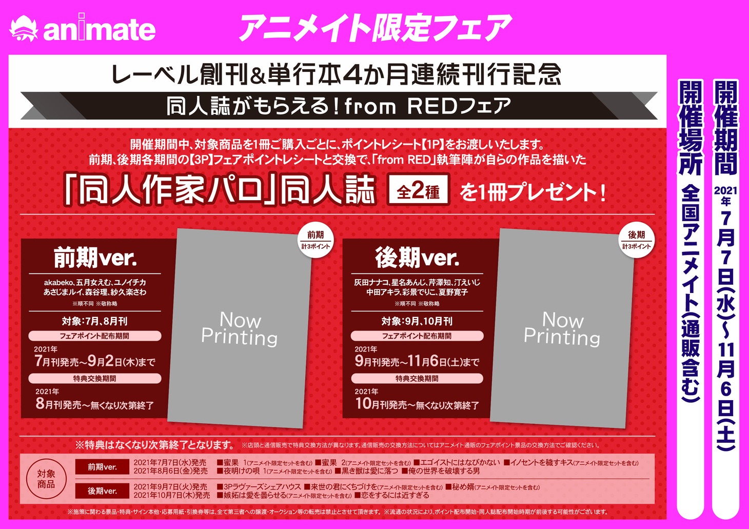 アニメイトで行われるフェアの告知ビジュアル。