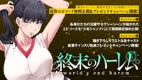 TVアニメ「終末のハーレム」キャンペーンバナー。
