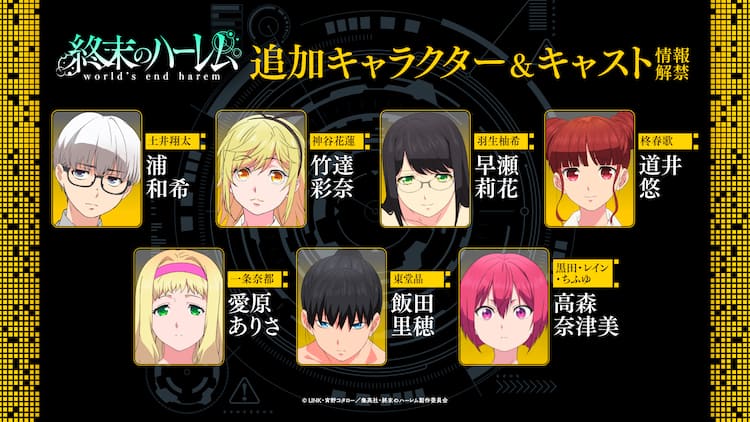 アニメ 終末のハーレム 追加キャストに浦和希 竹達彩奈 早瀬莉花 道井悠ら コメントあり コミックナタリー