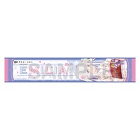 マフラータオル（エミリア）