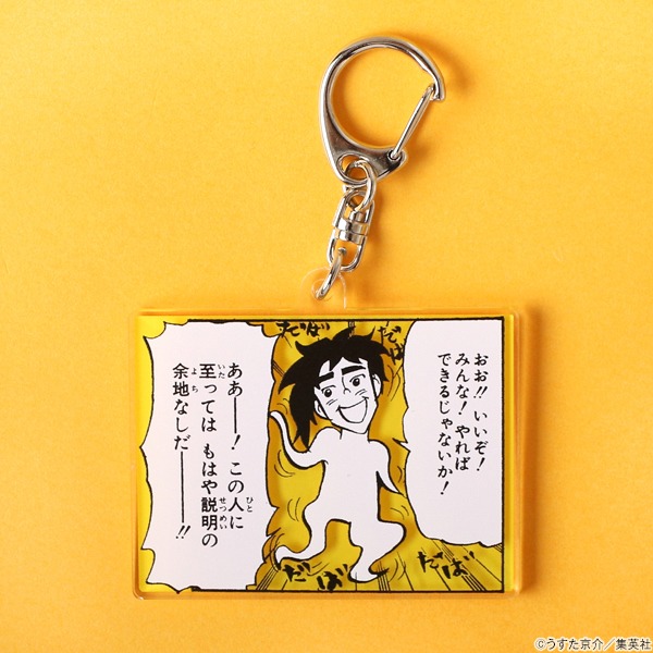 「セクシーコマンドー外伝 すごいよ!!マサルさん マサルさん だばだばキーホルダー」