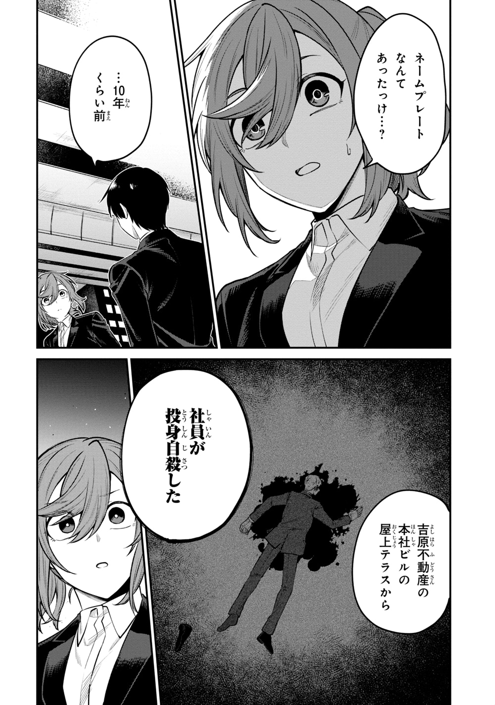 「丸の内で就職したら、幽霊物件担当でした。」第1話より。
