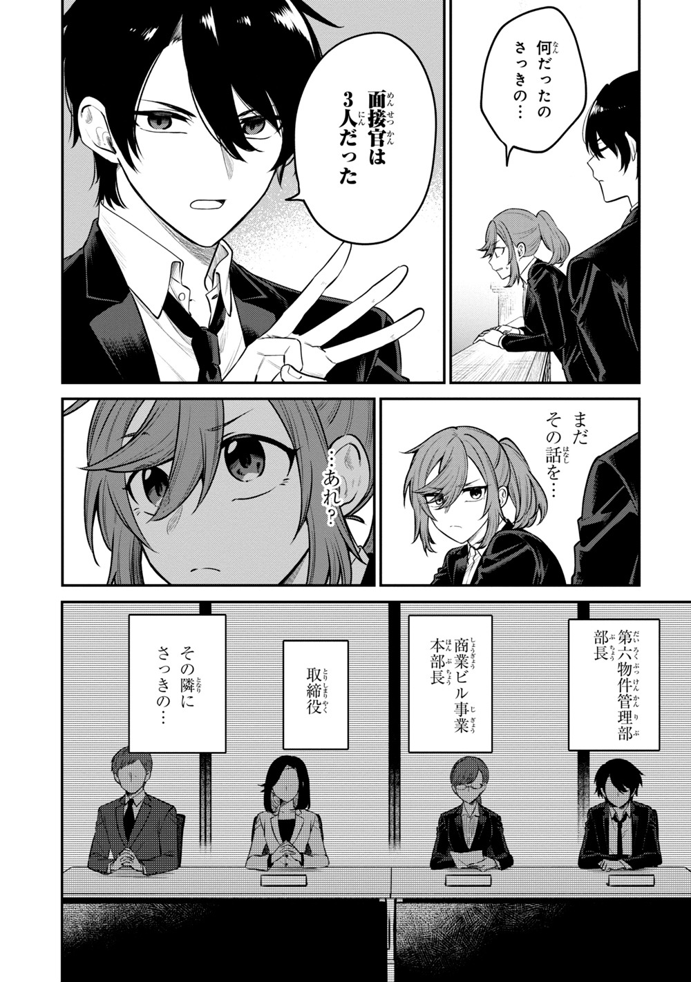 「丸の内で就職したら、幽霊物件担当でした。」第1話より。