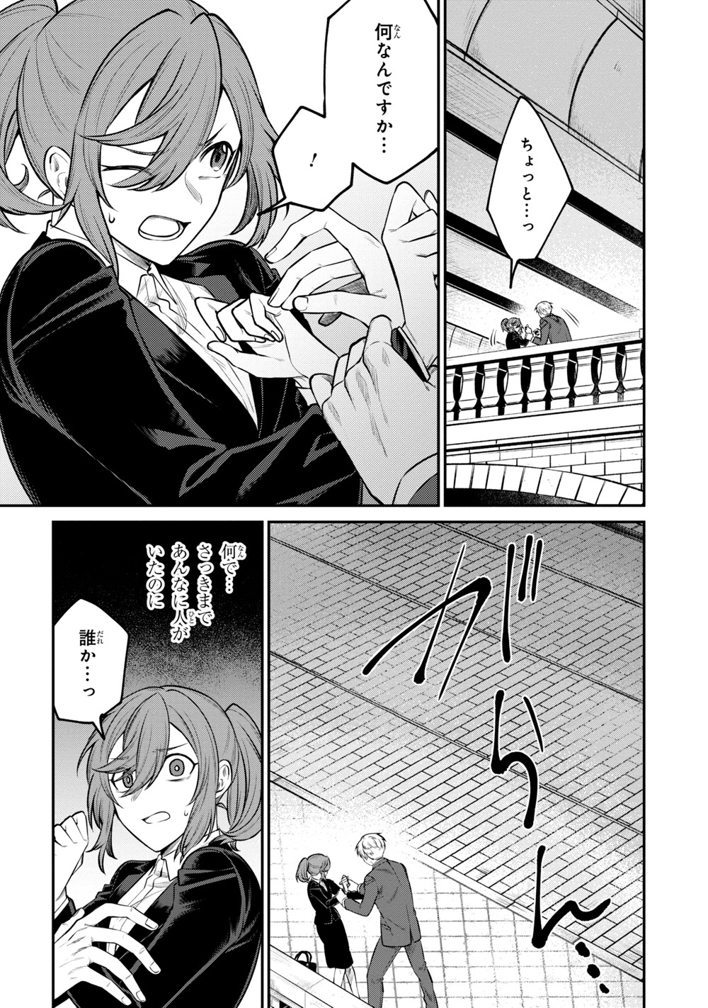 「丸の内で就職したら、幽霊物件担当でした。」第1話より。