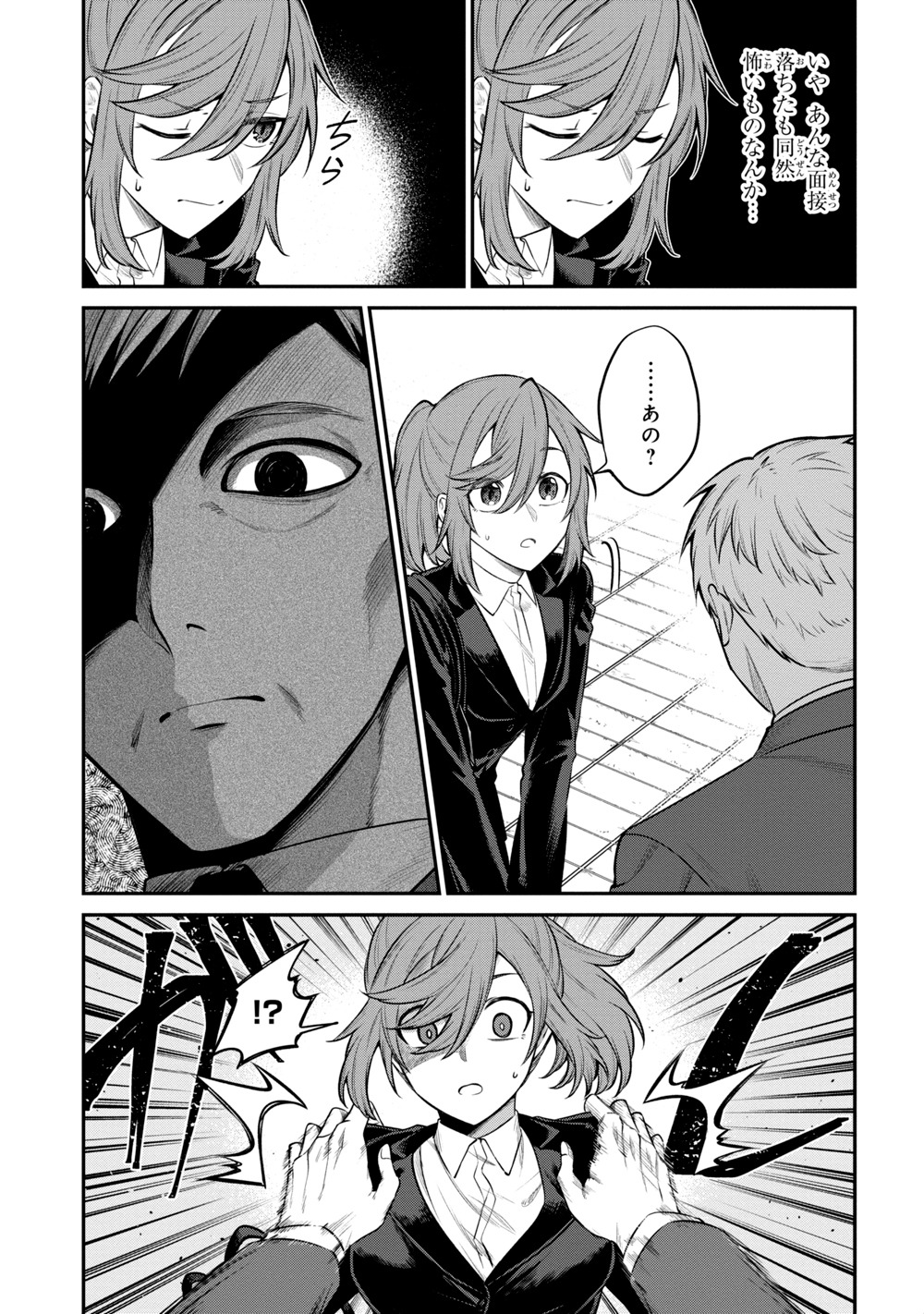 「丸の内で就職したら、幽霊物件担当でした。」第1話より。