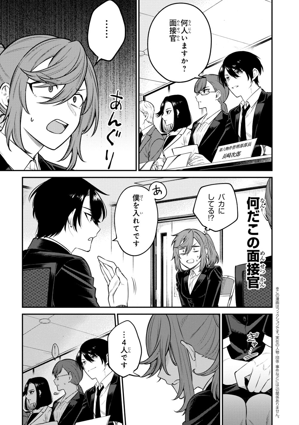 丸の内で就職したら 幽霊物件担当でした 第1話より 画像ギャラリー 4 12 コミックナタリー