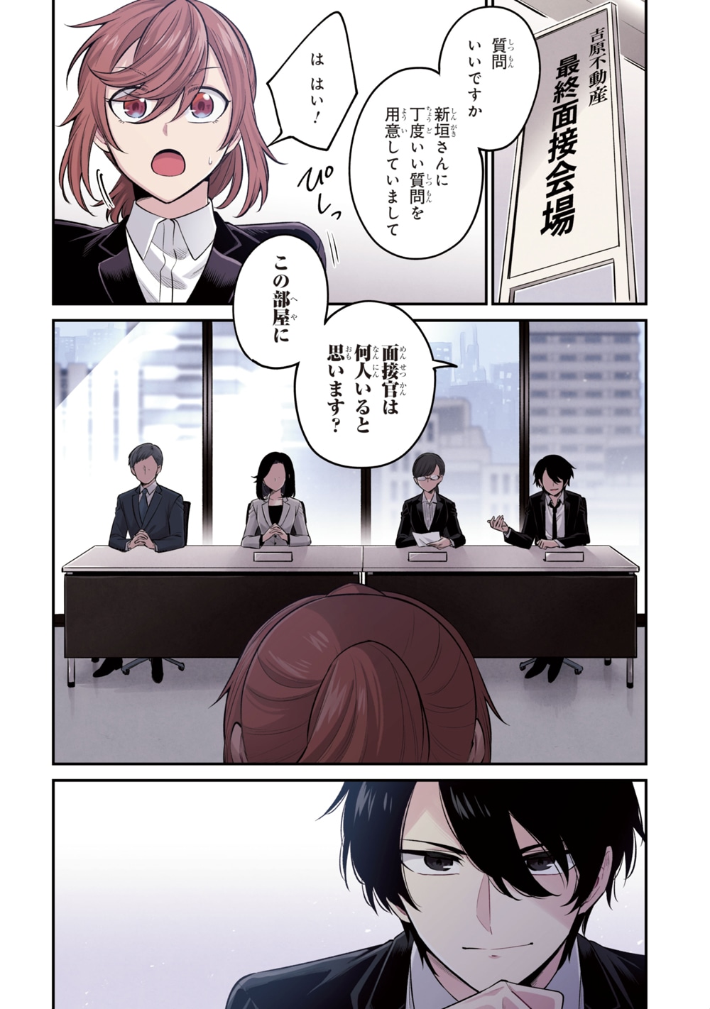 「丸の内で就職したら、幽霊物件担当でした。」第1話より。