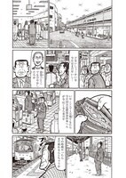 「ナニワ金融道的な日常」第1話より。