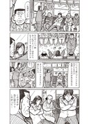 「ナニワ金融道的な日常」第1話より。