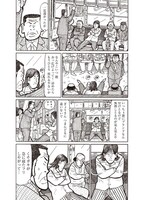 「ナニワ金融道的な日常」第1話より。