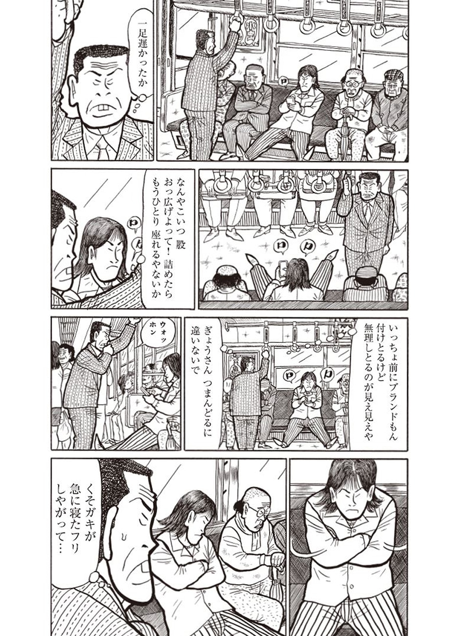 「ナニワ金融道的な日常」第1話より。