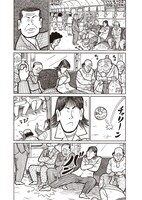 「ナニワ金融道的な日常」第1話より。