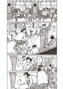 「ナニワ金融道的な日常」第1話より。