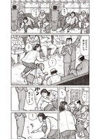 「ナニワ金融道的な日常」第1話より。