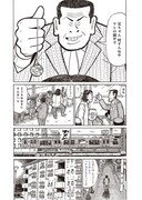 「ナニワ金融道的な日常」第1話より。