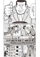 「ナニワ金融道的な日常」第1話より。